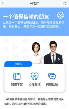 政策賦能疊加技術創新 好心情AI陪伴重構心理健康服務新生態